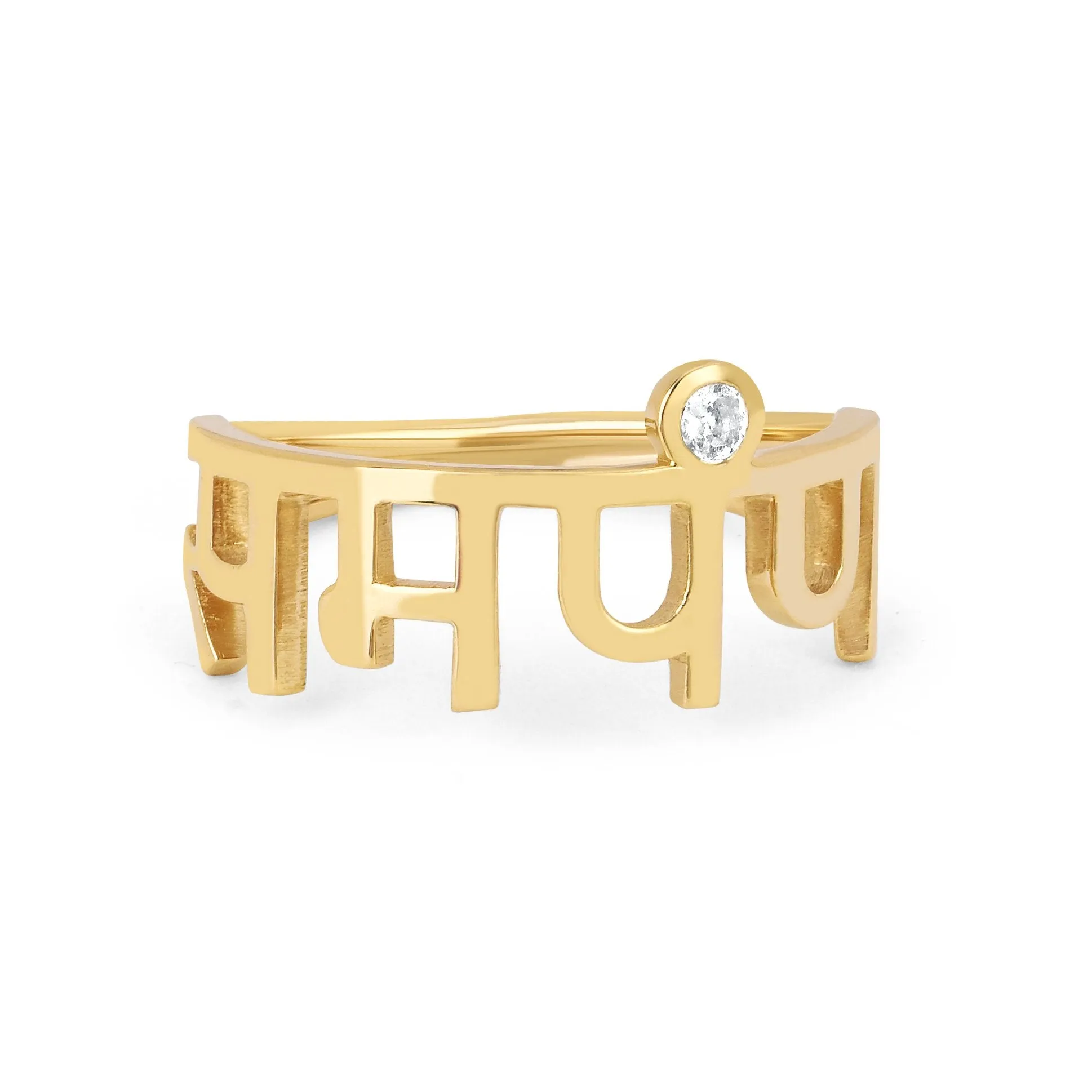LH "Surrender" Sanskrit Ring